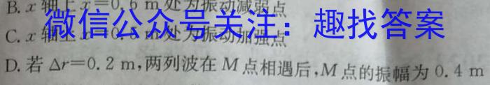 广东省四校联考2023-2024学年高三上学期9月联考.物理