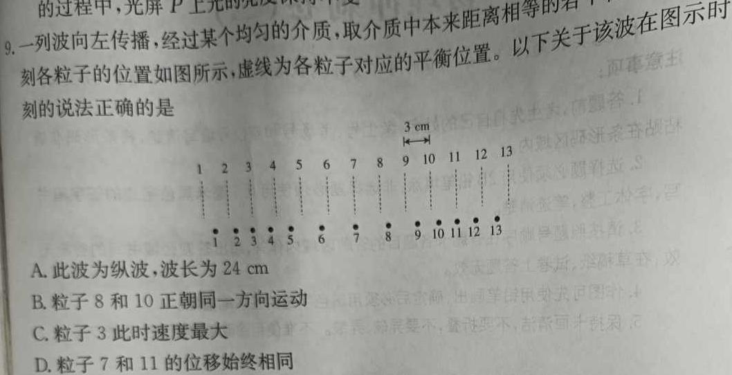 江淮十校2024届高三第一次联考（8月）政治试卷及参考答案-物理