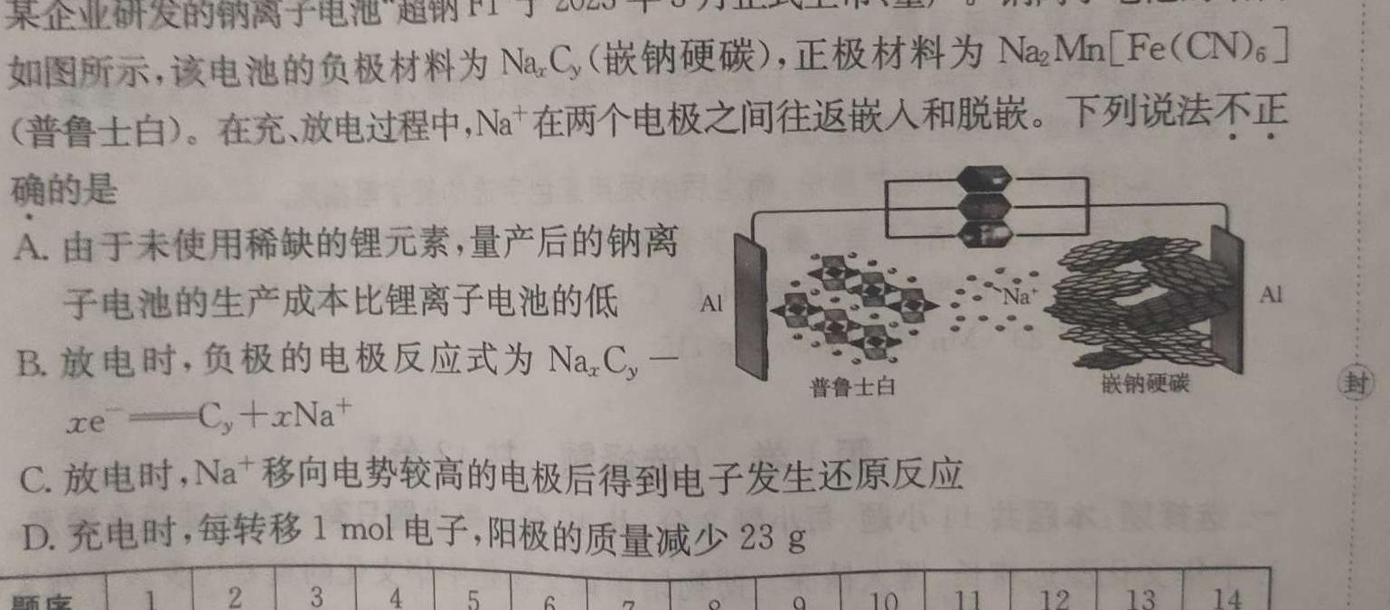 72024届安徽省皖南八校8月高三开学考试化学