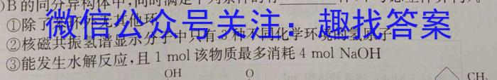 32024届全国高考分科调研模拟测试卷 XGK(三)化学