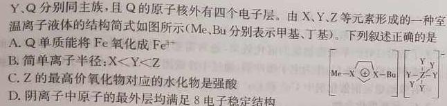7辽宁省2023-2024学年(上)省六校高三期初考化学