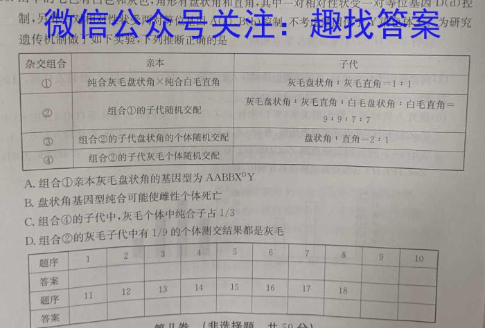 广东省2024届普通高中毕业班第一次调研考试（粤光联考）生物试卷答案