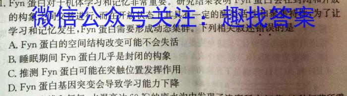 金科大联考2023~2024学年高三上学期开学质量检测(243007Z)生物试卷答案