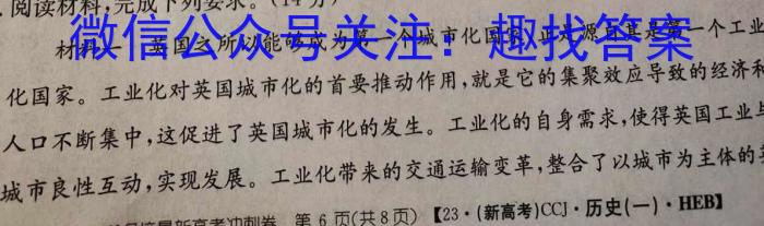 ［开学考］九师联盟2023-2024学年高三教学质量检测（新教材-L）历史