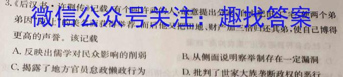 [今日更新]邕衡金卷 名校联盟南宁三中 柳州高中2024届第一次适应性考试历史