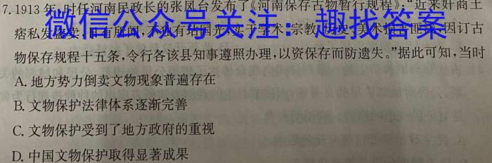 辽宁省2023-024学年上学期高三年级9月联考卷(243013Z)历史