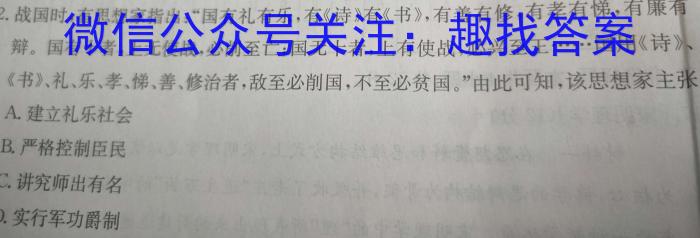 ［开学考］九师联盟2024-2023学年高三教学质量检测（X）历史