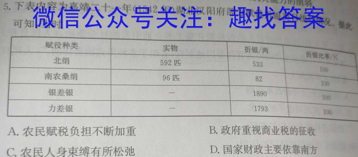 菁师联盟2024届8月质量监测考试&政治