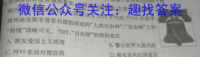 ［开学考］九师联盟2023-2024学年高三教学质量检测（XLG）历史