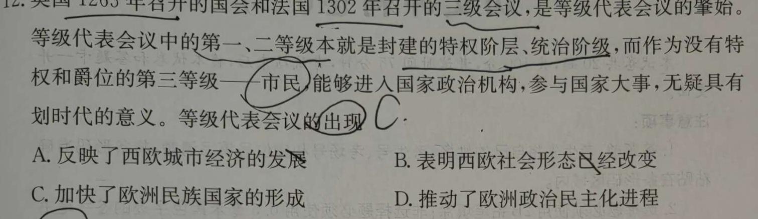 百师联盟2024届高三开学摸底联考（新高考75分钟）历史
