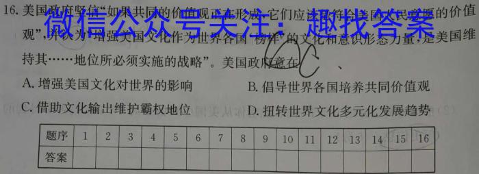 辽宁省名校联盟2023-2024学年高二上学期8月联合考试历史