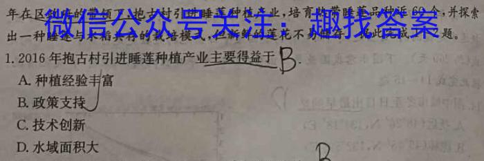 江西智学联盟体2023年高三年级第一次联考（8月）q地理