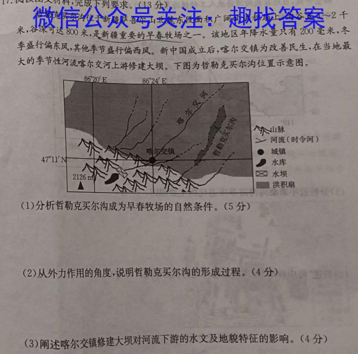 2024届全国高考分科模拟检测示范卷XGK✰(一)地.理