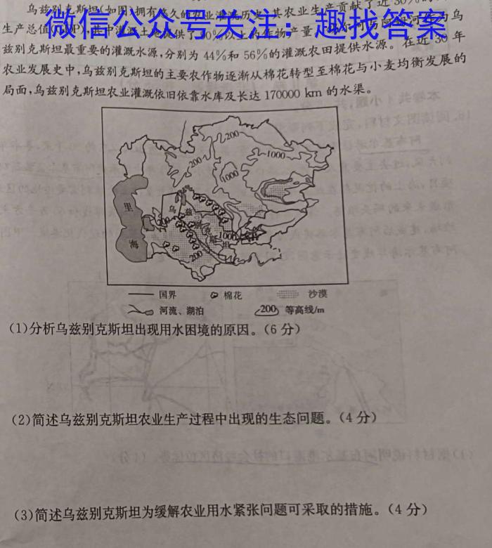 河南省实验中学2023-2024学年九年级上学期开学评估材料地理.