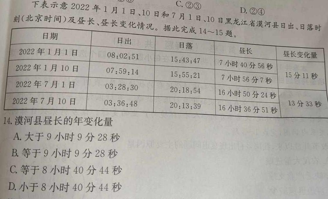 牡丹江二中2023-2024学年度第一学期高三第一次阶段性考试(8175C).地理