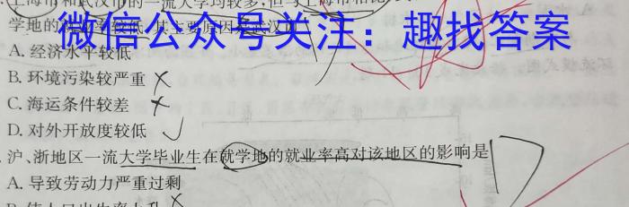 广东省四校联考2023-2024学年高三上学期9月联考q地理