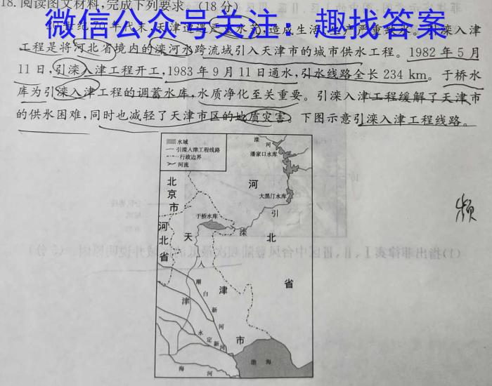 山东省日照市2021级高三上学期校际联合联合考试（8月）地理.