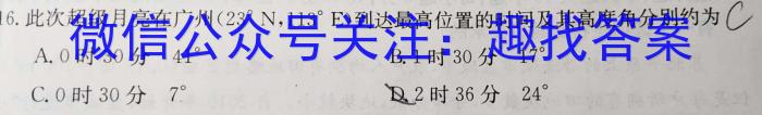 九师联盟 2024届8月高三开学考(新教材-L)q地理