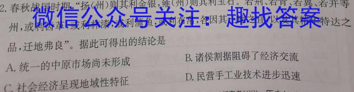 ［广东大联考］广东省2024届高三9月联考历史试卷