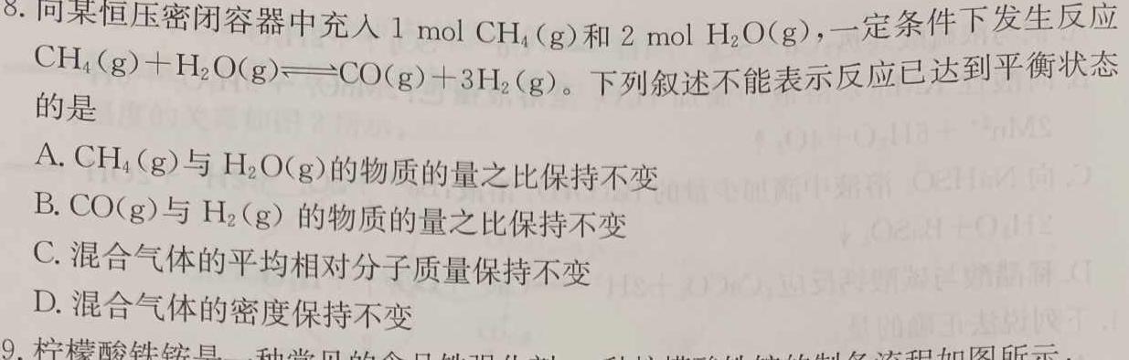 7衡水金卷先享题2023-2024高三一轮复习40分钟单元检测卷(广西专版)(1)化学