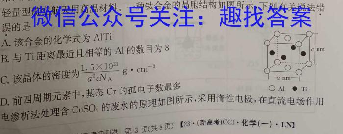 3河南省教育研究院2024届新高三8月起点摸底联考化学试卷及参考答案化学