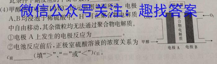 q2023-2024学年高三百校起点调研测试(24-CM01C化学