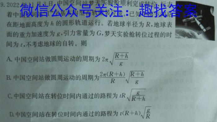 ［开学考］九师联盟2023-2024学年高三教学质量检测（LG）l物理