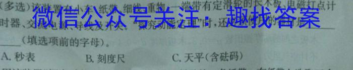 2024届全国高考分科调研模拟测试卷 XGK(二).物理