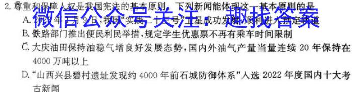 安徽省皖江名校联盟2024届高三8月联考（A-024）政治~