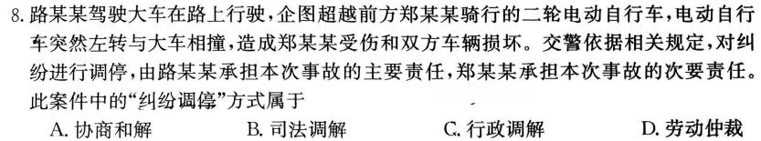 山西省怀仁市2023-2024学年度第二学期八年级期末学业质量监测思想政治部分