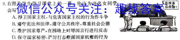 衡水金卷先享题·月考卷 2023-2024学年度上学期高三年级二调（新教材）政治~