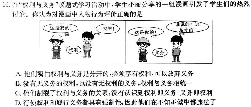 卓育云·2023-2024中考学科素养自主测评卷(三)思想政治部分