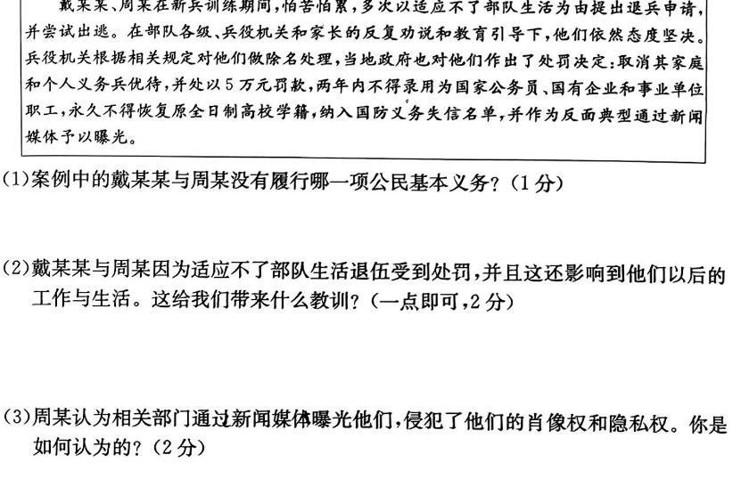 山西省2023-2024学年度初二第二学期素养形成期末测试思想政治部分