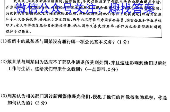 贵州金卷·贵州省普通中学2023-2024学年度八年级第一学期质量测评（二）政治~