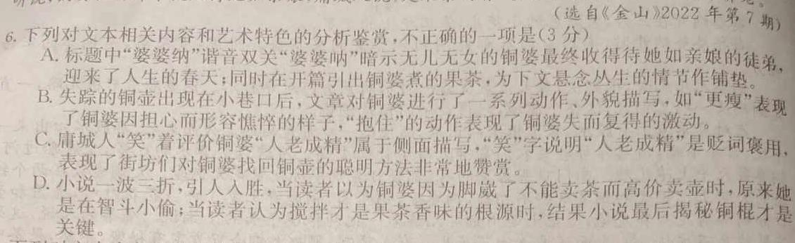 山西省高一年级2023-2024学年度第一学期10月阶段性测试语文