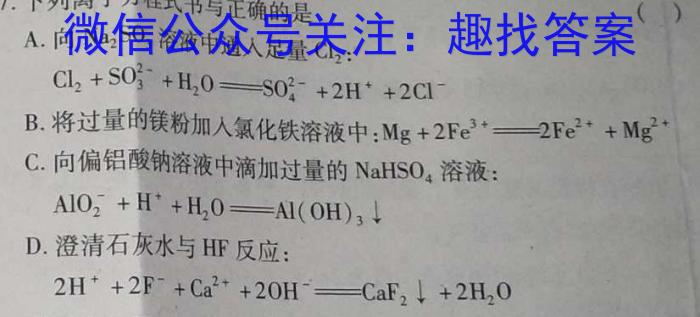 32023年湖南省JTY联考高三8月开学考试化学