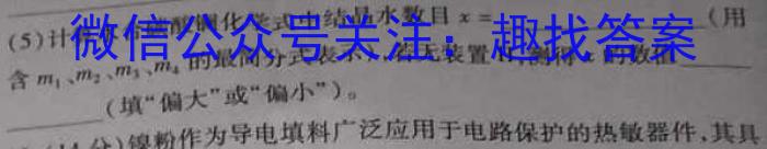 3陕西省宝鸡市2024届高三摸底考试试卷（一）【24024C】化学