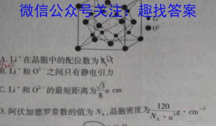 q广东省2024届高三年级9月“六校”联合摸底考试（4010C）化学