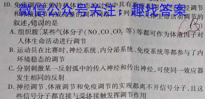 广东省2024届高三级 9月六校联合摸底考试(4010C)生物试卷答案