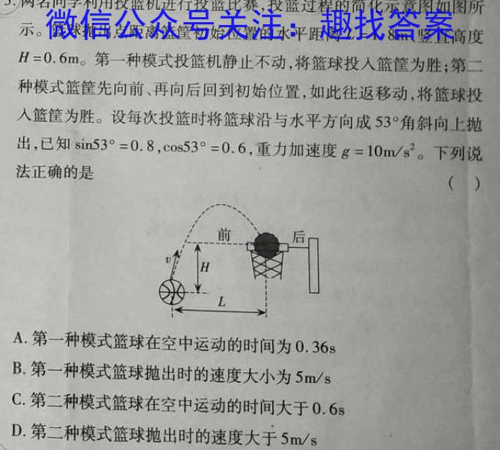 百师联盟2024届高三开学摸底联考（新教材75分钟）物理`