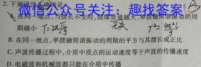 2023年湖南省JTY联考高三8月开学考试.物理