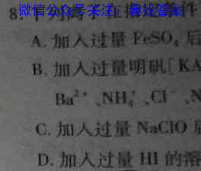 f河南省新高中创新联盟TOP二十名校高二年级9月调研考试（242036D）化学