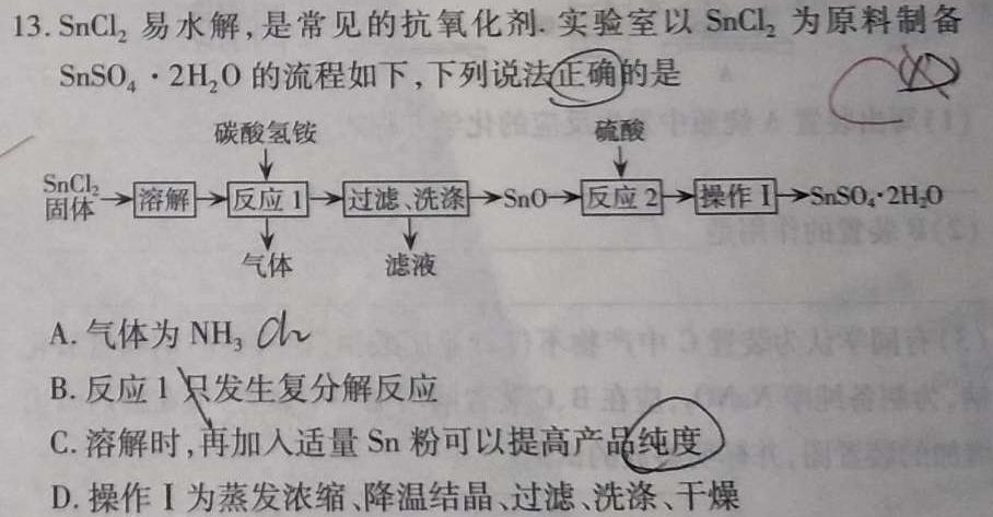 72024届全国高考分科模拟检测示范卷XGK✰(一)化学