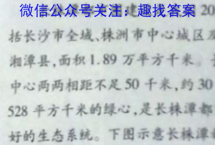 ［湖南大联考］湖南省2024届高三年级10月联考地理.