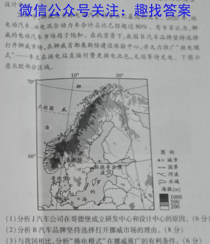 安徽省六安市2023-2024学年度九年级秋学期定时作业（一）地.理