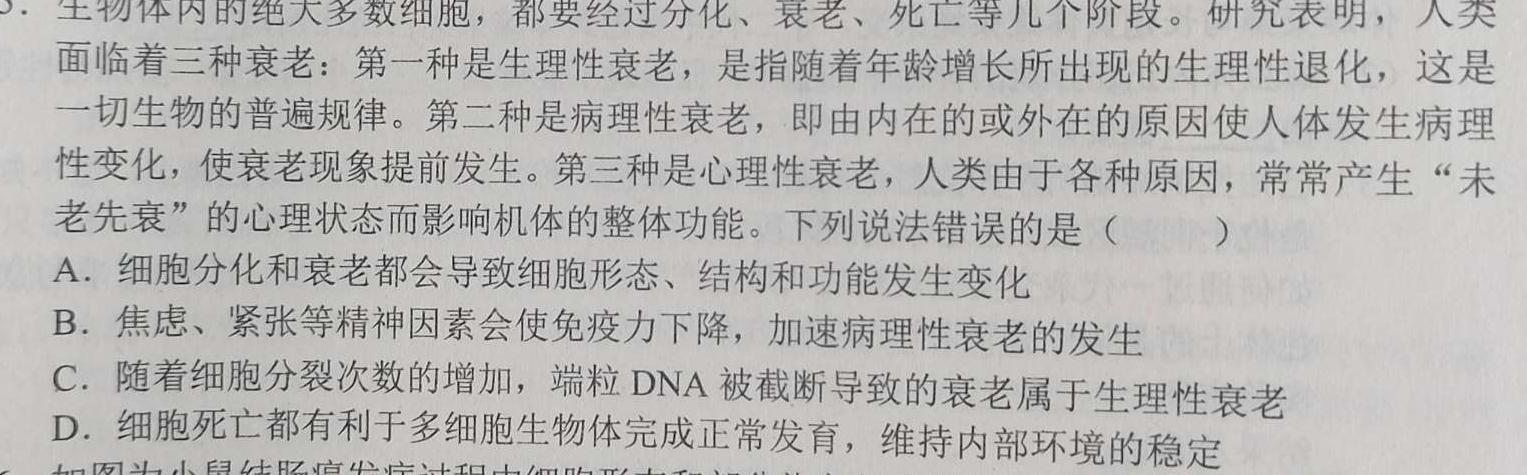 山西省2023~2024学年高三上学期开学质量检测(243007Z)生物