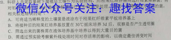 2024届安徽T12教育九年级第一次调研模拟卷生物试卷答案
