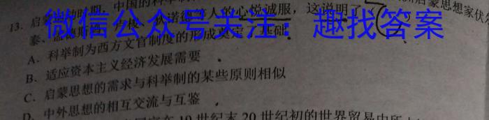 2024年江西省九校高三联合考试(8月)历史试卷