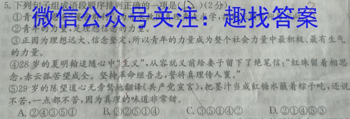 衡水金卷先享题月考卷 2023-2024高三二调考试语文