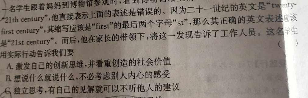 山西省2024年中考总复习预测模拟卷（四）思想政治部分